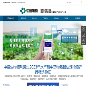 中德生物