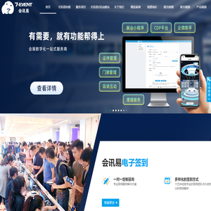 会议活动管理系统