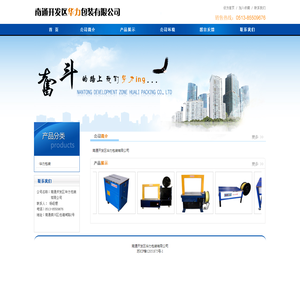 南通华力包装有限公司