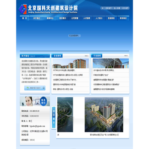 北京国科天创建筑设计院