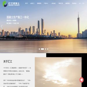 汇江混凝土集团OA