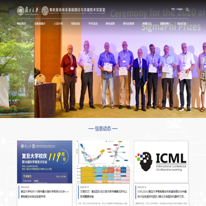 复旦大学智能复杂体系基础理论与关键技术实验室