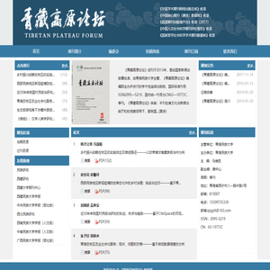 青藏高原论坛