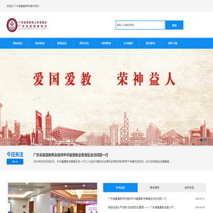 广东省基督教两会网站