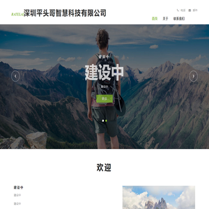 平头哥智慧科技