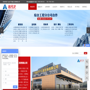 广东金尺子建设工程有限公司