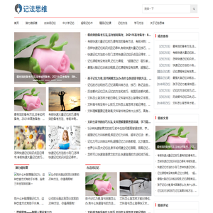 最强大脑增强提高记忆力训练