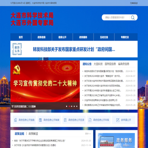 大连市科学技术局