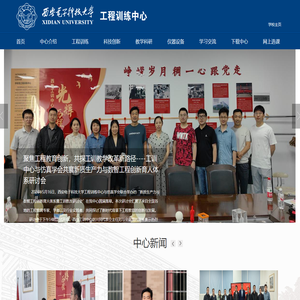 西安电子科技大学工程实训中心