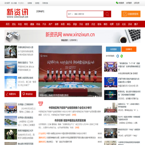新资讯