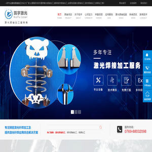 激光焊接加工厂