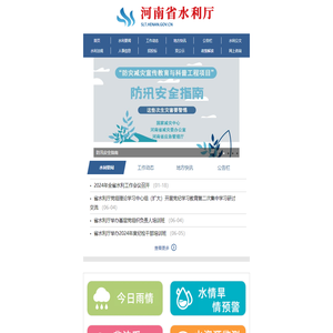河南省水利厅