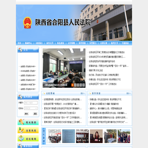 陕西省合阳县人民法院