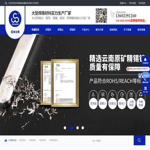 焊锡,焊锡丝,焊锡膏,锡条厂家