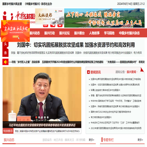中国乡村振兴网