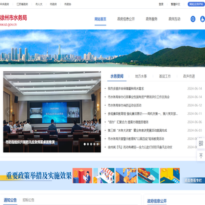 徐州市水务局