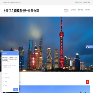 上海江之南模型设计有限公司
