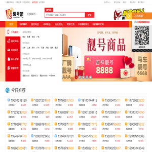 手机靓号网【集号吧】手机号码大全