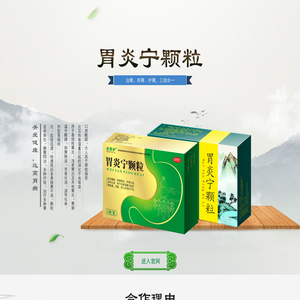 老君炉胃炎宁颗粒