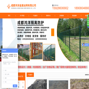 成都鸿洋金属丝网制造有限公司