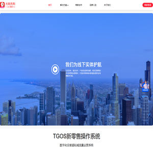 【大商天狗网】实体店移动零售平台