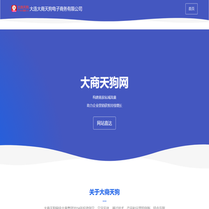 大连大商天狗电子商务有限公司