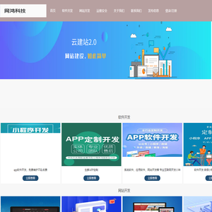 网鸿科技有限公司