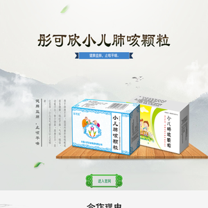 小儿肺咳颗粒
