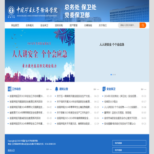 徐海学院总务处