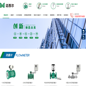 江苏迈西尔专业厂家生产流量计