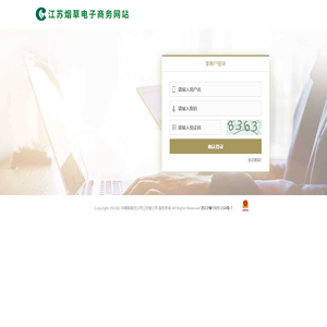 江苏烟草电子商务网站