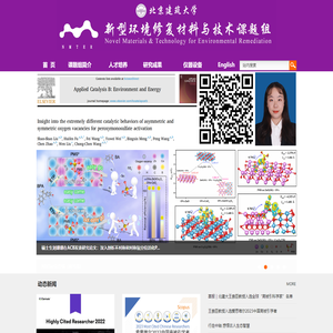 北京建筑大学新型环境修复材料与技术课题组