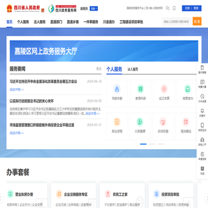 嘉陵区政务服务网