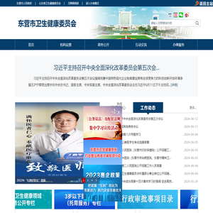 东营市卫生健康委员会