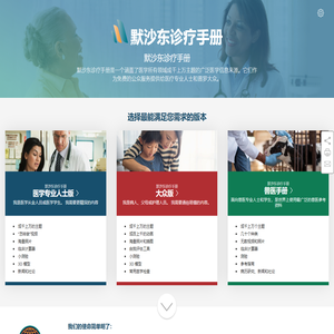 默沙东诊疗手册