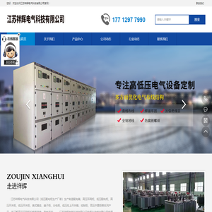 高低压成套设备