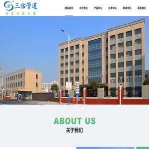 江苏三佑管道科技有限公司