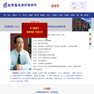 北京岳成律师事务所