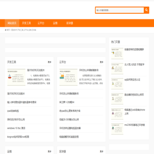 宣发技术,开发工具,云平台,运维,区块链