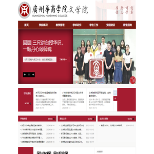 广州华商学院文学院