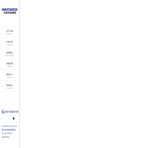 中国•华威控股集团有限公司