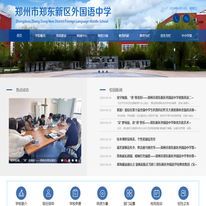 郑州市郑东新区外国语中学