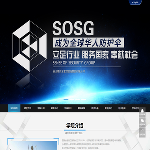 国际安全防卫学院