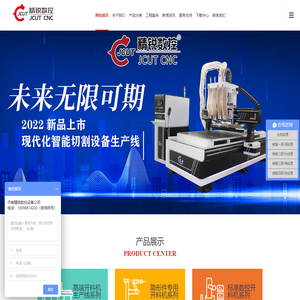 济南精锐数控设备有限公司