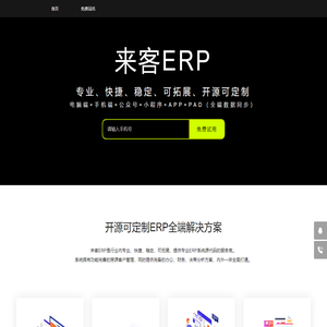 来客ERP