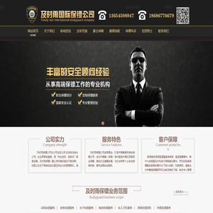 保镖公司