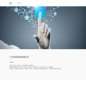 广州华多网络科技有限公司