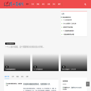 第一属相网