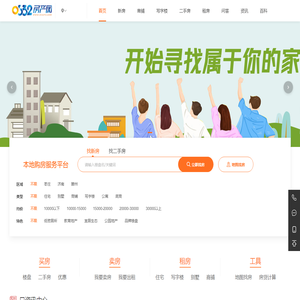 济南购房网