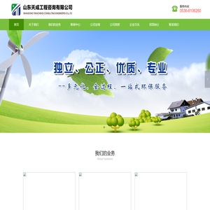 山东天成工程咨询有限公司